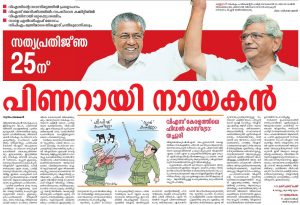 pinarayi_vijayan