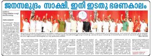 pinarayi_vijayan_govt_2