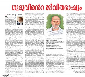 sri_narayana