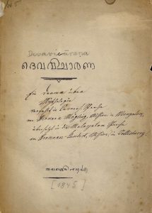 1845-deva_vicharana